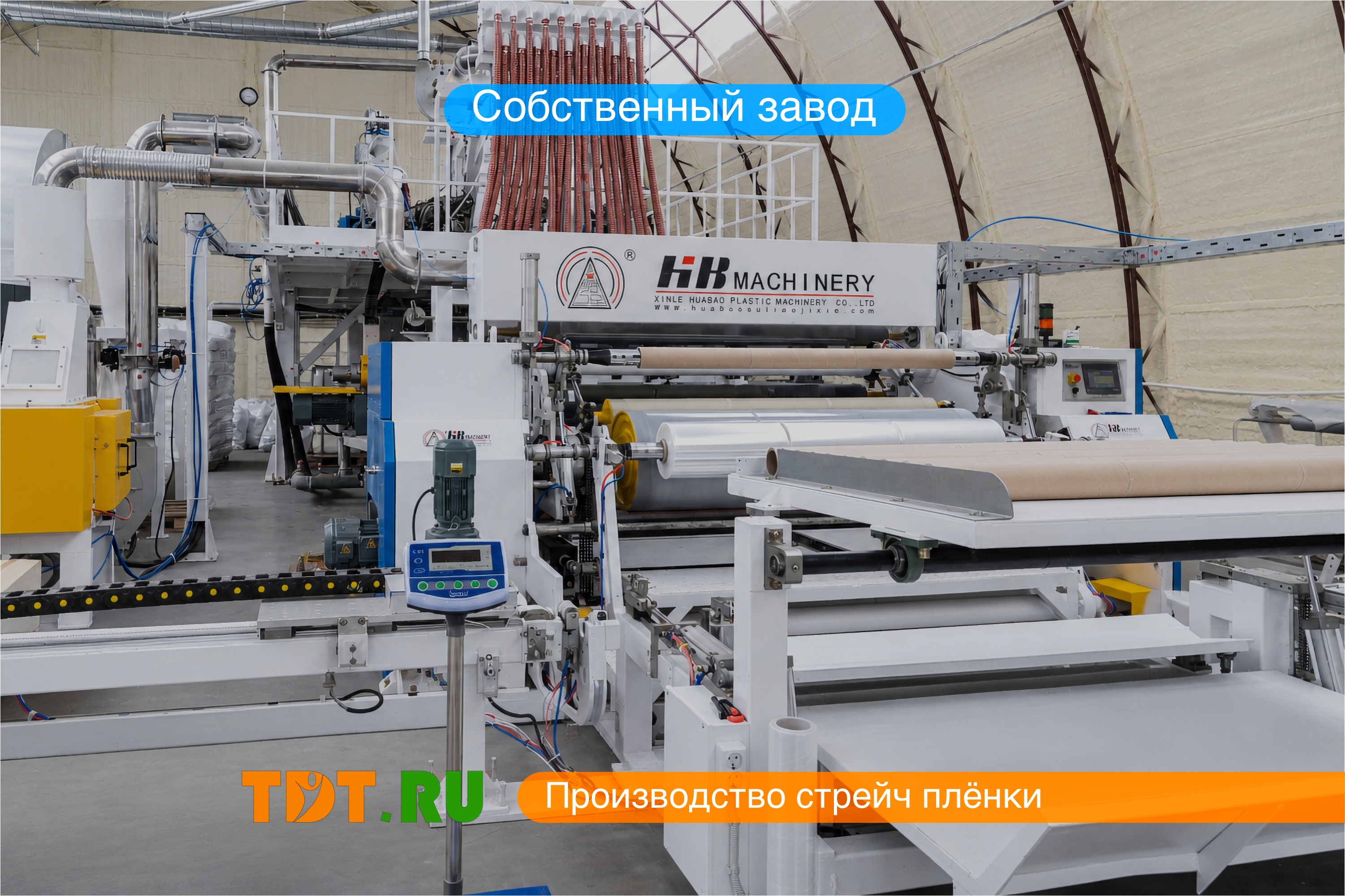 Завод по производству стрейч пленки 